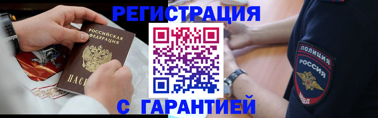 прописка в квартире в Тогучине