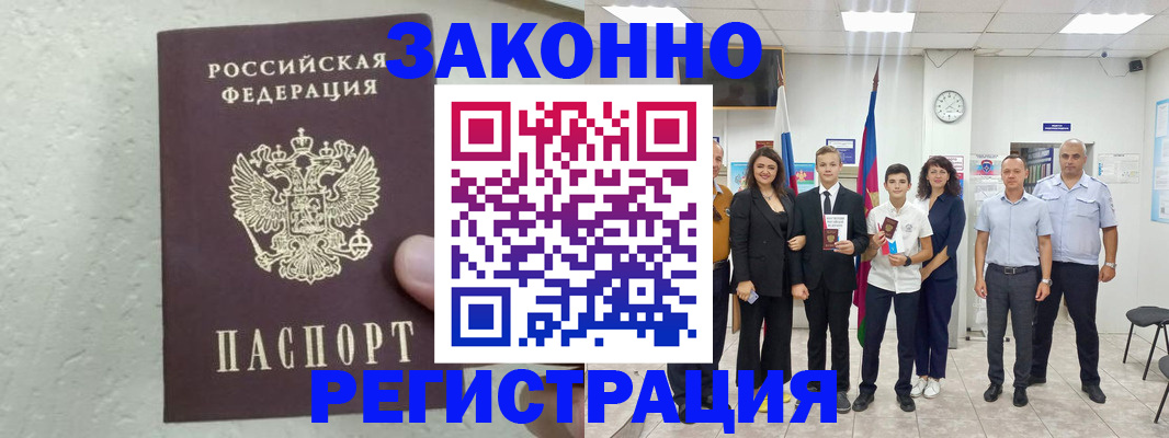 прописка паспорт в Тогучине