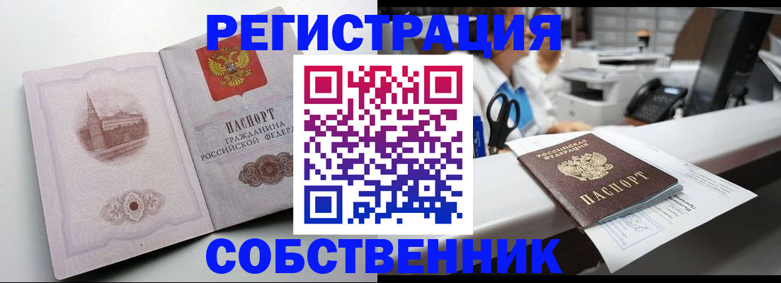 прописка законно в Тогучине