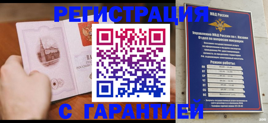 прописка в Тогучине