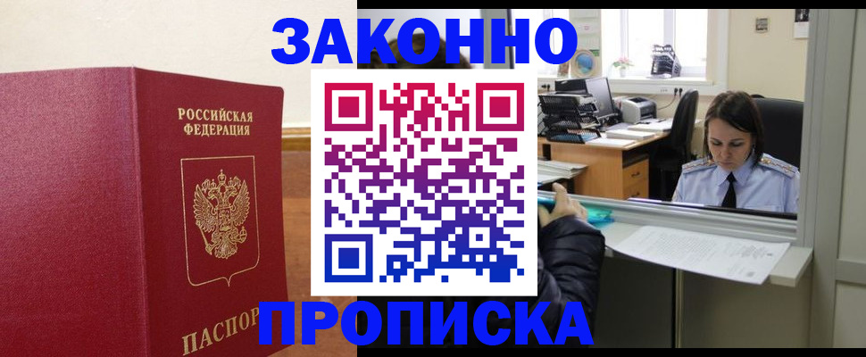 временная прописка в Тогучине