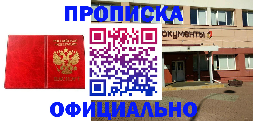 прописка паспорт в Тогучине